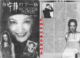 婚姻与家庭 2000年2期 宁静专访