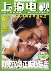 上海电视2003年11月A  齐秦林志颖王喜
