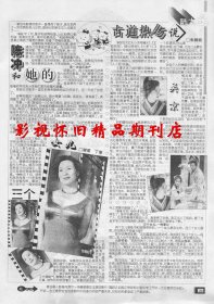 影视圈 2000年4期  吴京何家劲李若彤六小龄童娟子 86版西游记续集拍摄花絮