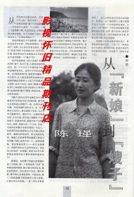 当代电视 1999年2期 周海媚吕良伟陈瑾李冰冰尤勇贾静雯娟子