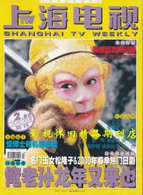 上海电视 2000年2月D 许晴董卿江珊六小龄童