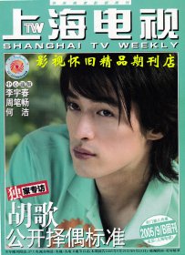 上海电视2005年9月B  胡歌专访 董卿王小丫