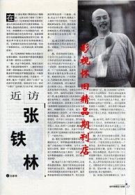 当代电视 1999年10期  张铁林肖晓琳杨丽菁王艳