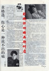 女友 1994年3期  “香妃”刘丹崔健黄格选