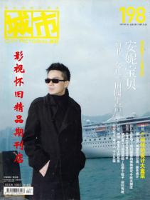 城市画报 2007年24期  吴镇宇