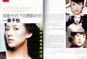 电影 2004年11期  章子怡长篇专访  张国荣王菲