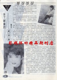 影视圈 1997年1期  张国荣黄家驹beyond乐队成方圆