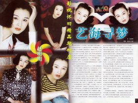 北影画报 1997年6期  赵明明专访