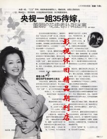 女友 2009年5期  董卿周涛倪萍王小丫