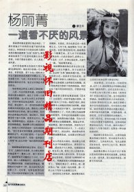 当代电视 1999年10期  张铁林肖晓琳杨丽菁王艳