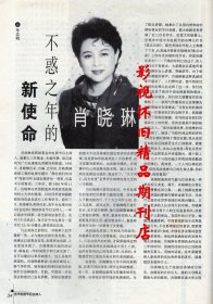 当代电视 1999年10期  张铁林肖晓琳杨丽菁王艳