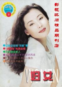 妇女 1998年3期 何赛飞