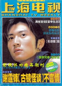 上海电视 2000年3月C   蓝洁瑛张东健