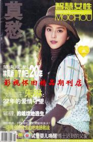 莫愁•智慧女性 2006年9期  朱琳专访