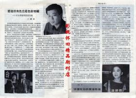 电视月刊 1991年2期  寇世勋米雪温碧霞王伯昭 经典剧《渴望》群星