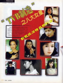 大众电视 2006年9月下  蓝洁瑛周海媚曾华倩陈玉莲胡歌黄宗泽