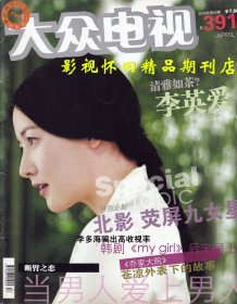 大众电视 2006年4月下  张国荣邓婕张国立许晴俞飞鸿李英爱  86版西游记群星