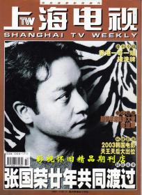 上海电视2003年4月A  张国荣纪念专题