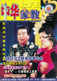 中华家教  2003年11期  李双江梦鸽