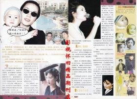 乐迷回音壁 1998年1期 张国荣王菲周慧敏