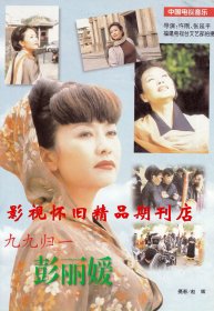 中外电视月刊 1999年6期