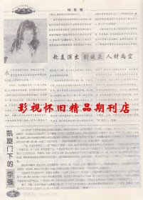 影视圈 1997年6期  梅艳芳李连杰刘晓庆周海媚邬倩倩李嘉欣