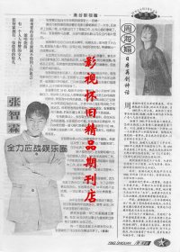 影视圈 1997年6期  梅艳芳李连杰刘晓庆周海媚邬倩倩李嘉欣