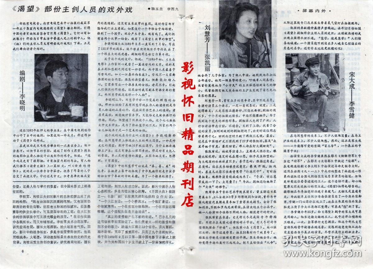 电视月刊 1991年2期  寇世勋米雪温碧霞王伯昭 经典剧《渴望》群星