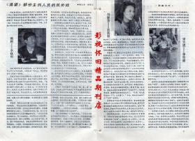 电视月刊 1991年2期  寇世勋米雪温碧霞王伯昭 经典剧《渴望》群星