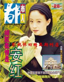 都市人 1996年12月号 张艺谋姜文郑秀文