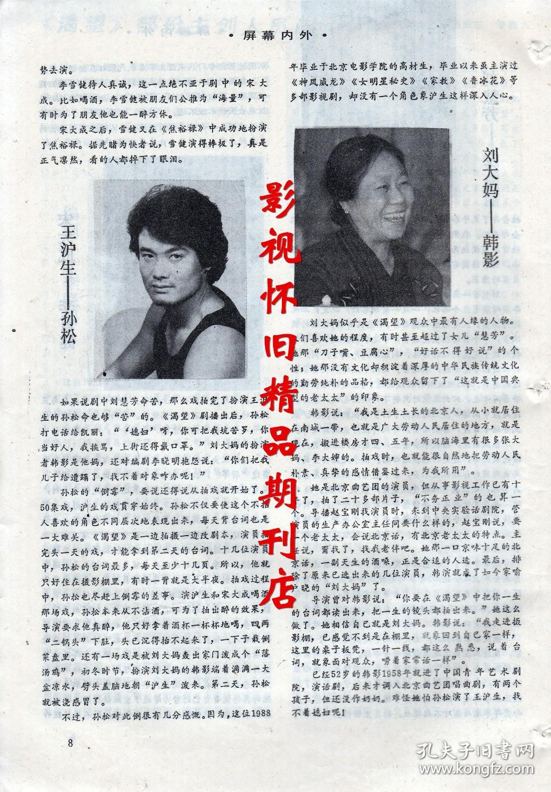 电视月刊 1991年2期  寇世勋米雪温碧霞王伯昭 经典剧《渴望》群星