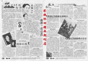 影视圈 2000年4期  吴京何家劲李若彤六小龄童娟子 86版西游记续集拍摄花絮