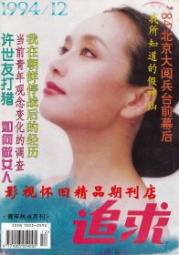 追求 1994年12期