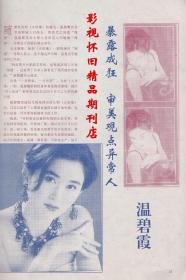 希望 1993年7月号  梅艳芳温碧霞张曼玉关之琳