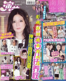 演艺周刊 2012年17期