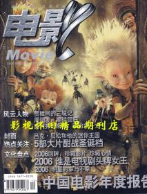 电影 2006年12期（缺页）张国荣林青霞胡歌刘亦菲李冰冰