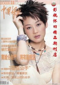 中国妇女 2003年22期 许晴