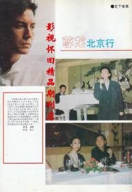电影画刊 1995年6期  尊龙何家劲赵雅芝叶童 赵明明8开海报