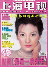 上海电视 2001年7月A