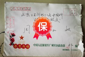 原广州军区政治部副主任邓正明 少将签名贺卡，2005年写给中国科学院院长周光召院士。