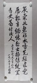 原外交部副部长、新华社香港分社社长 周南 书法作品《先驱建党历艰辛，缅怀烈士扬传统，*史篇交后人--为费县党史大事记作》一幅，写于1989年，为《中共费县党史大事记》地方志题词，纸本软片，尺寸: 95 x 34 cm （长 x 宽）。