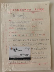 原中国儿童发展中心主任 吴全衡（著名哲学家胡绳的妻子） 亲笔签批1983年资料1组，关于赴泰国、马来西亚、新加坡考察团名单。发给北京儿科研究所丁宗一。