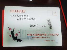 王登高、高福鎖 將軍賀卡，寫于2007年。