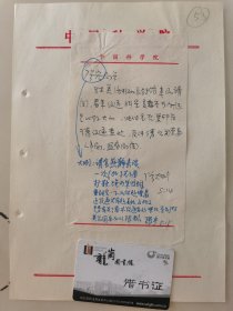 原中科院高技术企业局局长张宏 亲笔批示1992年张大刚信札，信札内容丰富“美国洛杉矶总领事馆来函看来信通问题还是比较大的”，张宏批示“请金燕静来谈一次，此事先不要扩散以免打草惊蛇”。1991年信通公司金燕静走私案事件是影响中关村的重大事件。