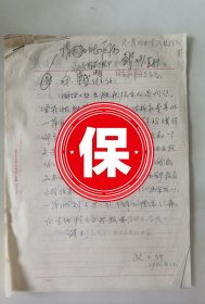 原国防科工委科技委员会副主任邹-家华、叶正大、钱学森、周太和 等签批1981年资料1件，关于国防工业出版社领导人选问题，让周一萍去考察三机部民品办公室吴道明事宜。带吴道明简历资料1件。钱学森院士签批“同意家华同志意见。”