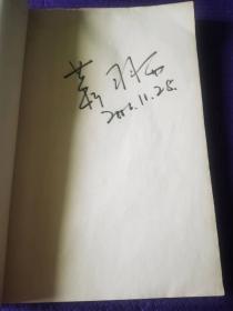 姜文、周润发、刘青云、许晴、宋丹丹、袁立、李泉、王思懿、卢奇、靳羽西、李又霖、熊风山等名家名人亲笔签名本，签在碧露轩茶艺馆的宣纸签名册上，部分有题词和作画，好多名头认不出来。