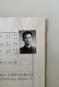 著名數(shù)學(xué)家、原中國科學(xué)院數(shù)學(xué)研究所所長 龍瑞麟 簽名個人簡歷資料。