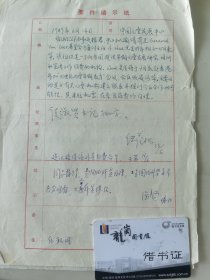 原全国妇联王淑贤、原中国儿童发展中心 吴凤岗、伍蓓秋等人亲笔签名批示1989年中国儿童发展中心资料1件，关于邀请荷兰教授访华事宜。