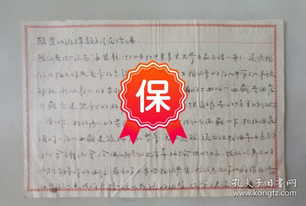 1955年 西藏班禅驻京办事处秘书室信札，提及“班禅额尔德尼佛现在西藏，你们想到西藏参加建设，这样志愿是我们欢迎的，但是最好向你们家乡的原负责机关申请并服从分配。”，带浙江省毕业生石政、姚开基、张兆祥、张家骅、顾鑫华等写给班禅信札，提及“我们衷心的要求你给我们到祖国大西北西藏去开发宝藏，去建设新的城市，把西藏建设得更加繁荣美丽，从而使我国早日达到社会主义社会，全国人民共同过着幸福愉快的日子。”