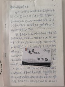 原中国儿童发展中心主任、原安徽省省委宣传部长、开国少将牛书申之女 牛小梅 亲笔签名信札1件12页，1992年写给联合国儿童基金会周敏特，关于1993年中国儿童中心的工作计划.